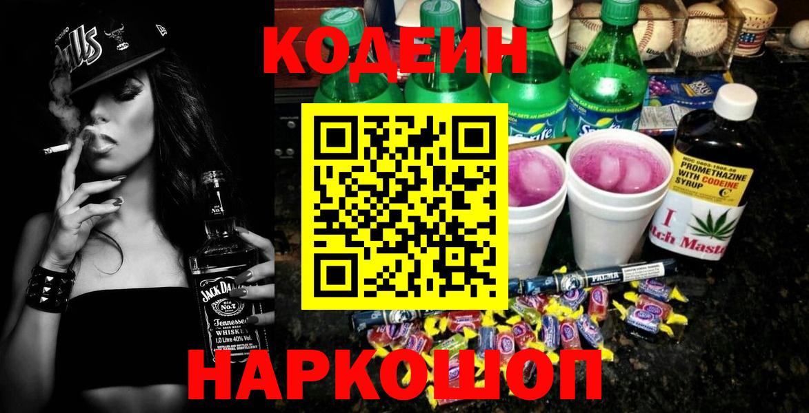 Элиста  Codein Purple Drank  хочу наркоту  Вход с VPN 