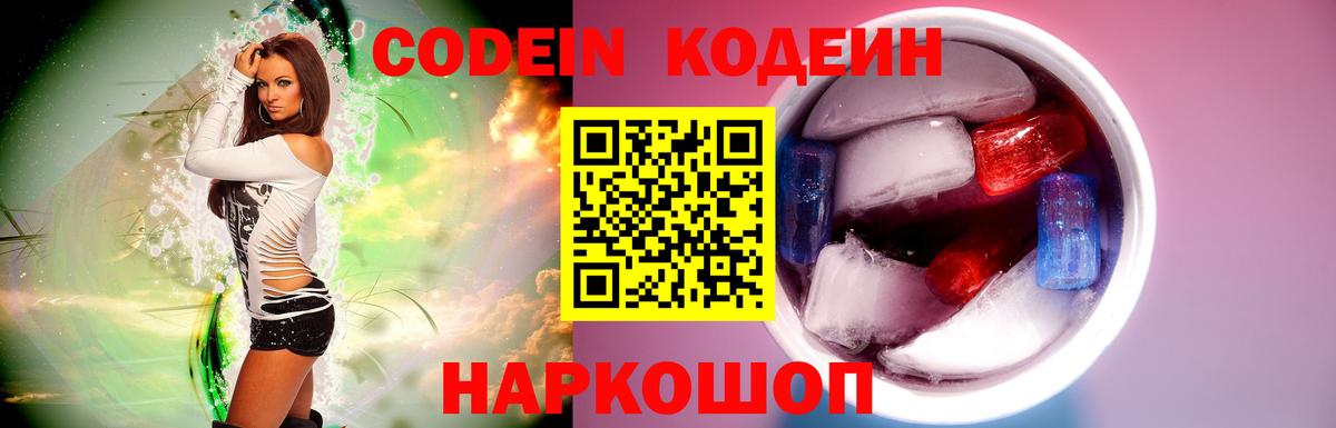 Кодеиновый сироп Lean Purple Drank Элиста