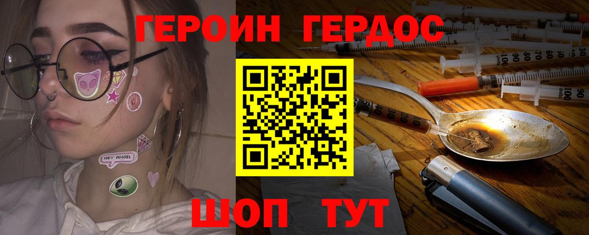 Героин  Вход с VPN  Элиста  Героин гречка 