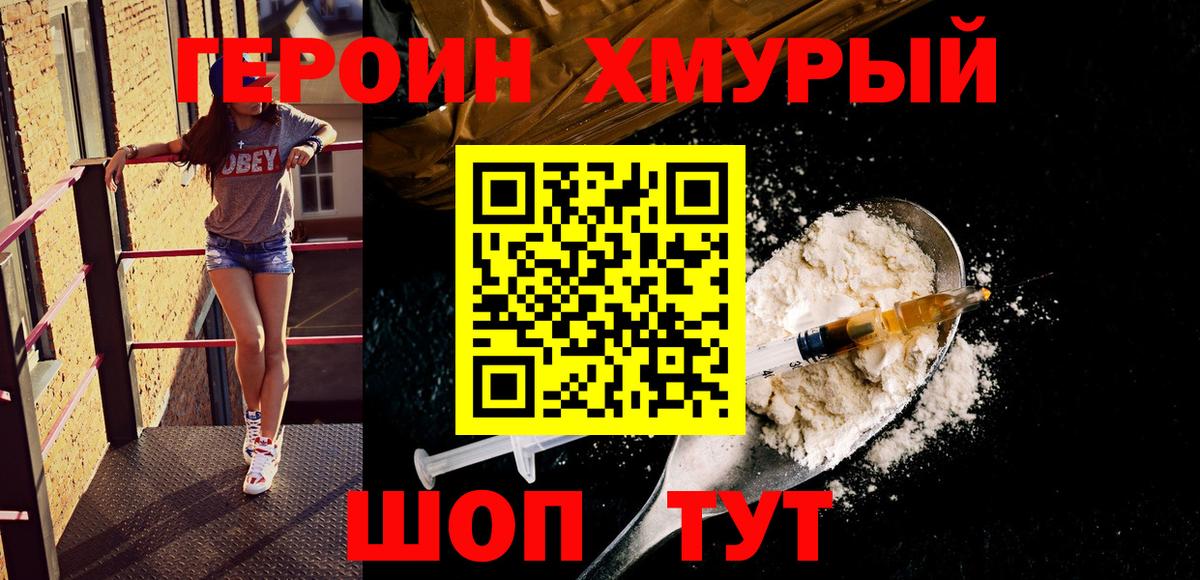 Героин герыч Элиста
