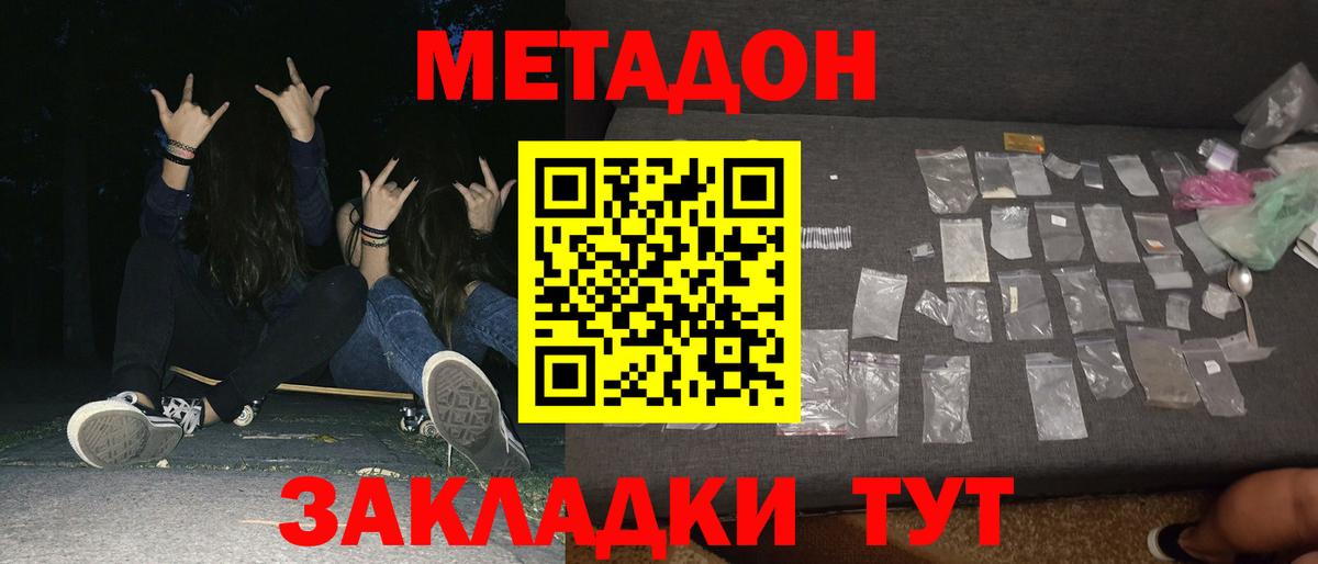 МЕТАДОН белоснежный Элиста