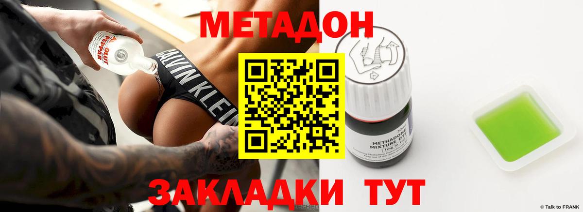 МЕТАДОН мёд  МЕТАДОН methadone  Элиста  Вход с VPN 